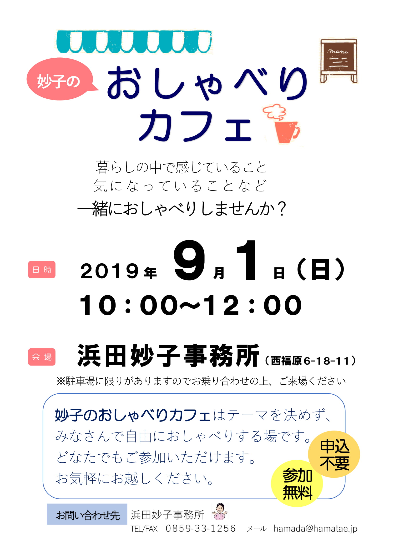 おしゃべりカフェ