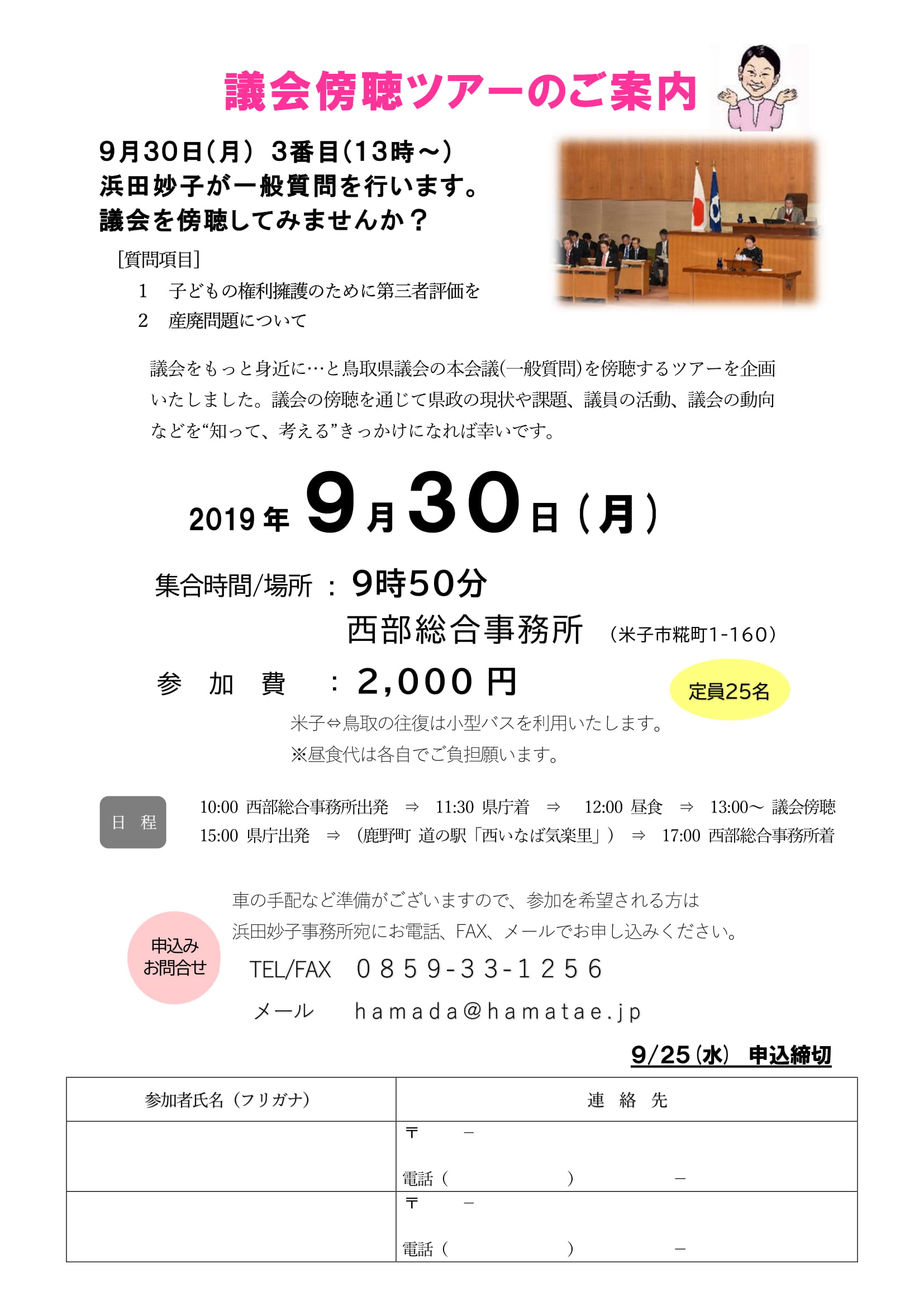 「議会傍聴ツアー」ご案内