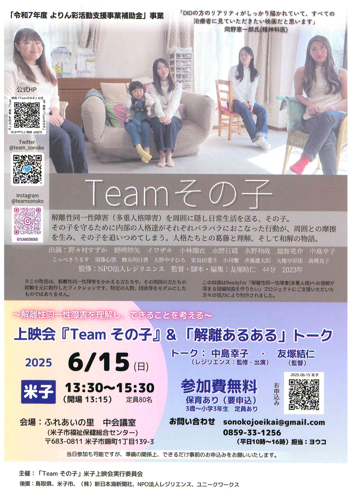 「Teamその子」米子上映会チラシ